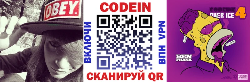 Кодеин напиток Lean (лин) Инсар